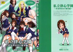 Download Shiritsu Risshin Gakuen