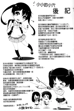 Page 203 of Chiccha-na Onaka