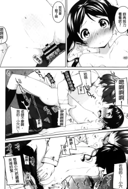 Page 90 of Chiccha-na Onaka