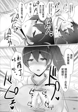 Page 21 of Kaga-san no Paizuri Senyou Oppai Onaho