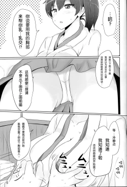 Page 6 of Kaga-san no Paizuri Senyou Oppai Onaho