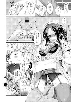 Page 197 of Hatsukoi Elektra