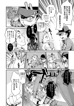 Page 5 of Hatsukoi Elektra