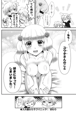 Page 193 of Ero Mame