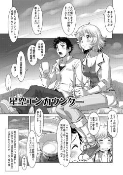 Page 20 of Wakage no Itari - Girl's Rapture