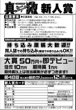 Page 331 of COMIC Shingeki 2014-11