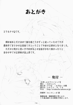 Page 18 of Oshikake Amanojaku