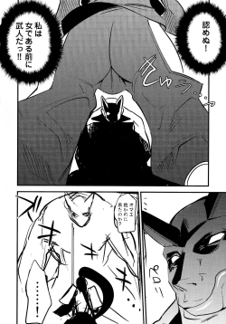 Page 43 of Sengoku Hime Bushou Ryoujoku Den