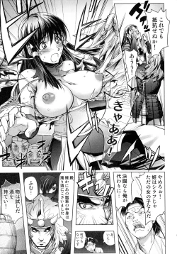 Page 13 of Sengoku Hime Bushou Chijoku Den