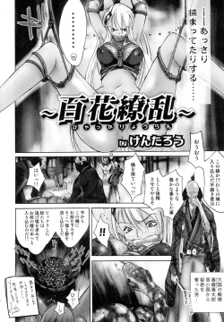 Page 153 of Sengoku Hime Bushou Chijoku Den