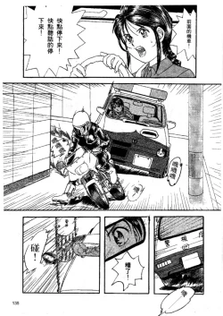 Page 136 of Cutie Police Woman 1