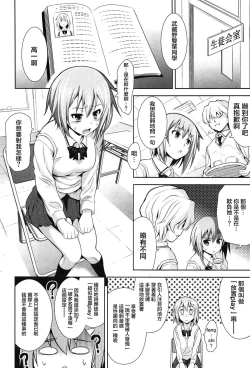 Page 24 of Renai Fuyou Gakuha Ch. 1-3