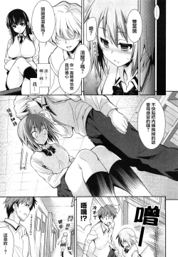 Page 39 of Renai Fuyou Gakuha Ch. 1-3