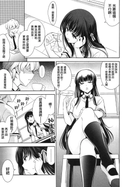 Page 9 of Renai Fuyou Gakuha Ch. 1-3