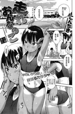 Page 1 of 走れ おんなのこ