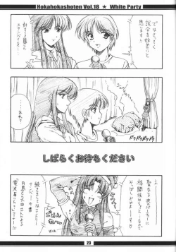 Page 24 of HokaHokaShoten vol.18 - White Party
