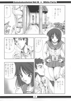Page 3 of HokaHokaShoten vol.18 - White Party