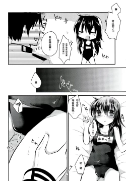Page 8 of Keisotsu ni Sukumizu