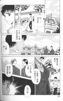 Page 145 of Erotomania