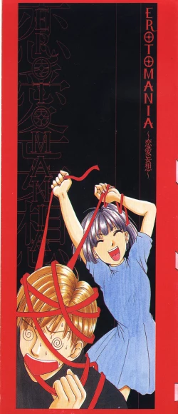Page 2 of Erotomania