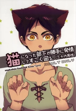 Page 1 of Neko ni Natta Buka ga Katte ni Hatsujou Shite Sugoku Komaru