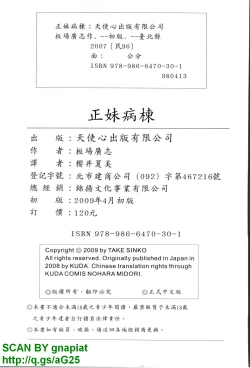 Page 214 of Narumama Hospital