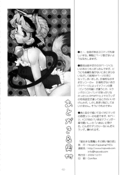 Page 69 of Nekozuki na Akuma to sono Kaineko no Hanashi