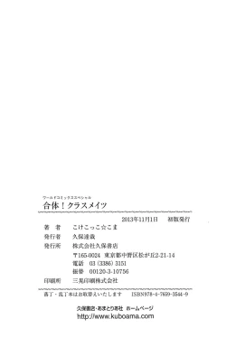 Page 170 of Gattai! Class Mates