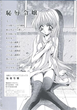 Page 152 of Chijoku Reijou