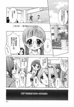 Page 24 of Watashi o Meshimase
