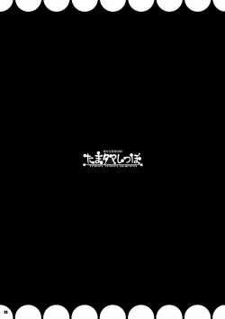 Page 2 of Tama Tama Shippo