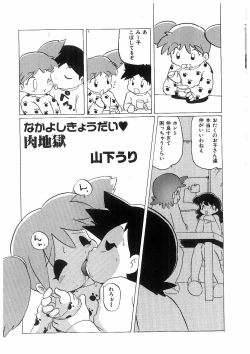 Page 138 of Ryoujoku Kyoudai Soukan