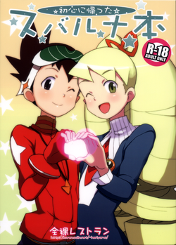 Download Shoshin ni Kaetta SubaLuna Bon