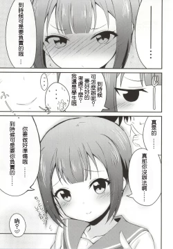 Page 25 of Love Yukiho