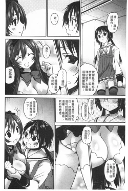 Page 151 of Kiss Shite Sawatte Motto Shite | 親吻一下再摸一摸儘量的做吧