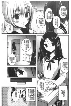 Page 166 of Kiss Shite Sawatte Motto Shite | 親吻一下再摸一摸儘量的做吧