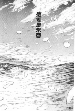 Page 153 of Tokoharu no Shoujo-tachi | 常春的少女們啊