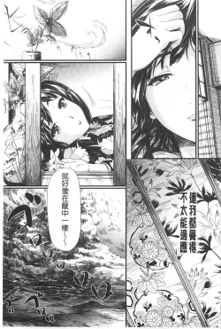 Page 78 of Tokoharu no Shoujo-tachi | 常春的少女們啊