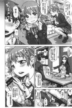 Page 109 of SR na Kanojo | SR的處女