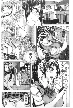 Page 182 of SR na Kanojo | SR的處女