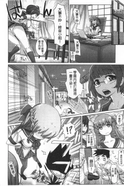 Page 49 of SR na Kanojo | SR的處女