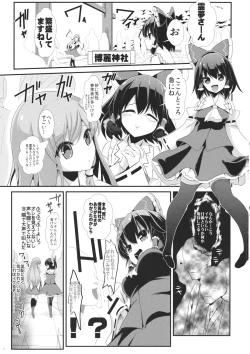 Page 2 of Touhou Toumei Ningen 4 Shinnyuu Reimu n Chi