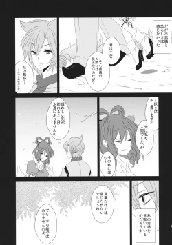 Page 12 of Itoshii Hito no Kowashikata