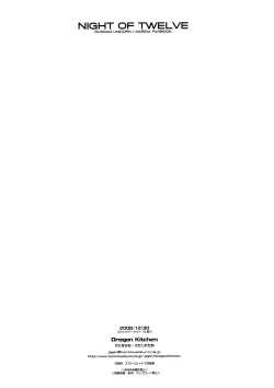 Page 21 of NIGHT OF TWELVE