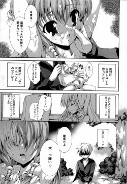 Page 160 of Karyou Gakuen Shotoubu Vol. 12