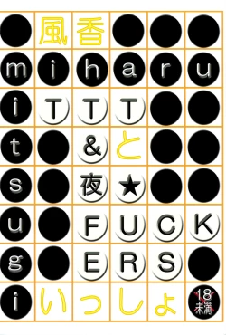 Page 30 of Fuka to Issho