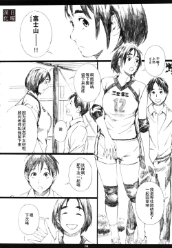 Page 4 of Mt.Fuji san is the mating season