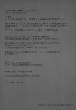 Page 16 of Ikazuchi wo Haramasete...