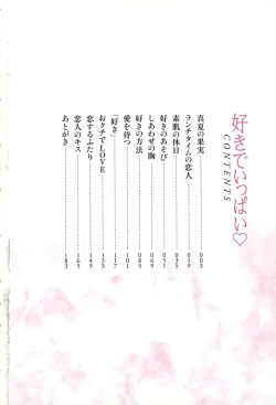 Page 4 of Suki de Ippai