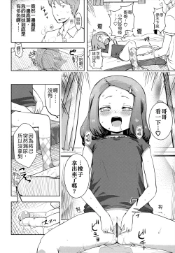 Page 122 of Oni-chan no Suki Ni Site!?
